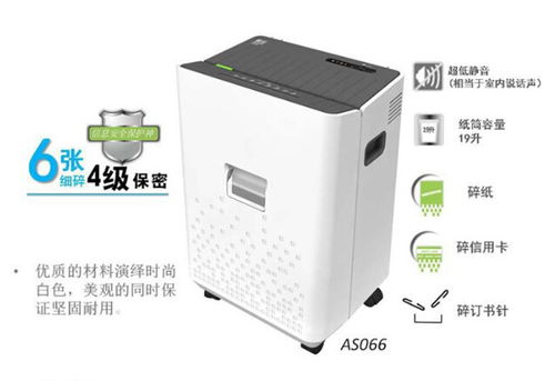 震旦as066中型办公碎纸机参数 规格 图片 科颐办公