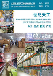 办公用品供货商 山西办公用品 山西世纪天工科技 查看 高清图片 高清大图