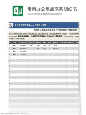 常用办公用品图片素材